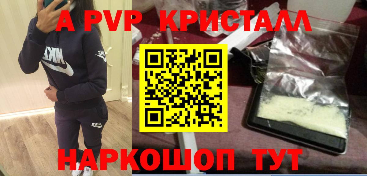 APVP  Вход с VPN  Альфа ПВП кристаллы  Новосибирск  Альфа ПВП кристаллы  APVP мука 