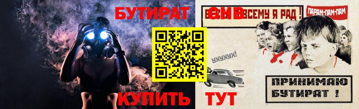 Бутират буратино Новосибирск
