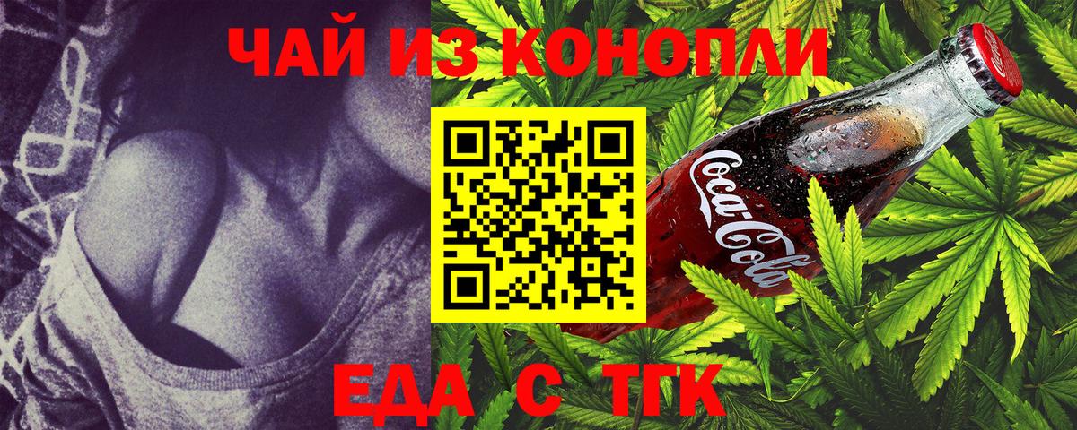 Новосибирск  Еда ТГК марихуана  Вход с VPN 