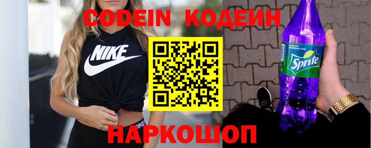Новосибирск  как найти наркотики  Codein напиток Lean (лин)  Вход с VPN  Кодеин напиток Lean (лин) 