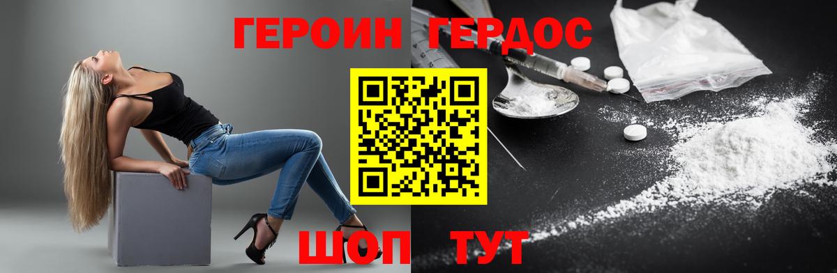 ГЕРОИН хмурый Новосибирск